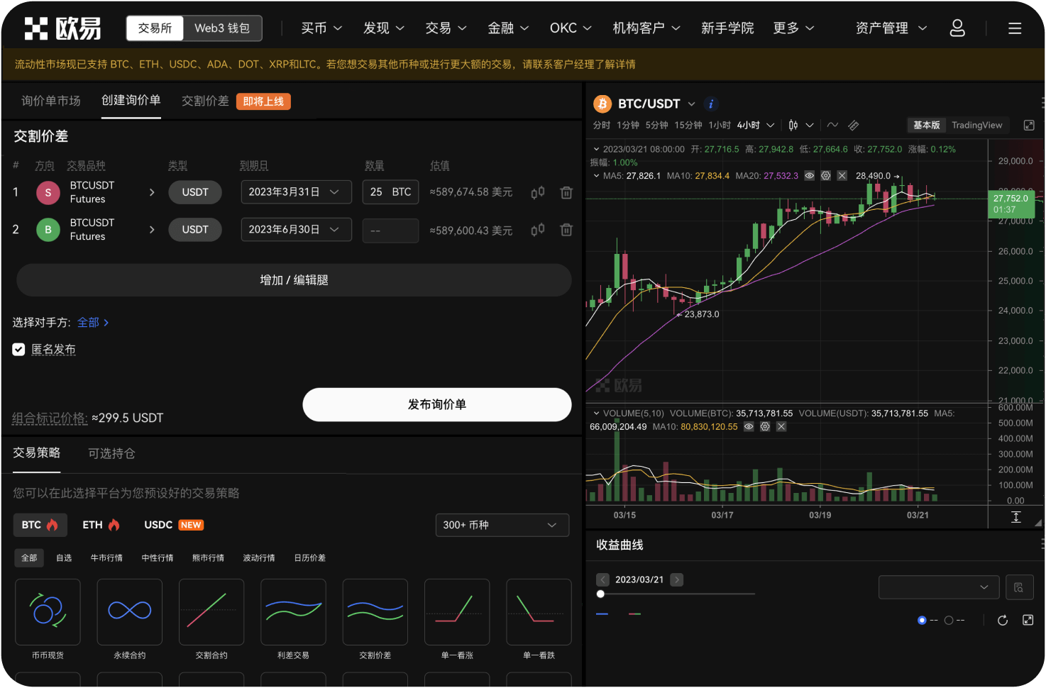 Deepcoin的合约交易单位如何选择